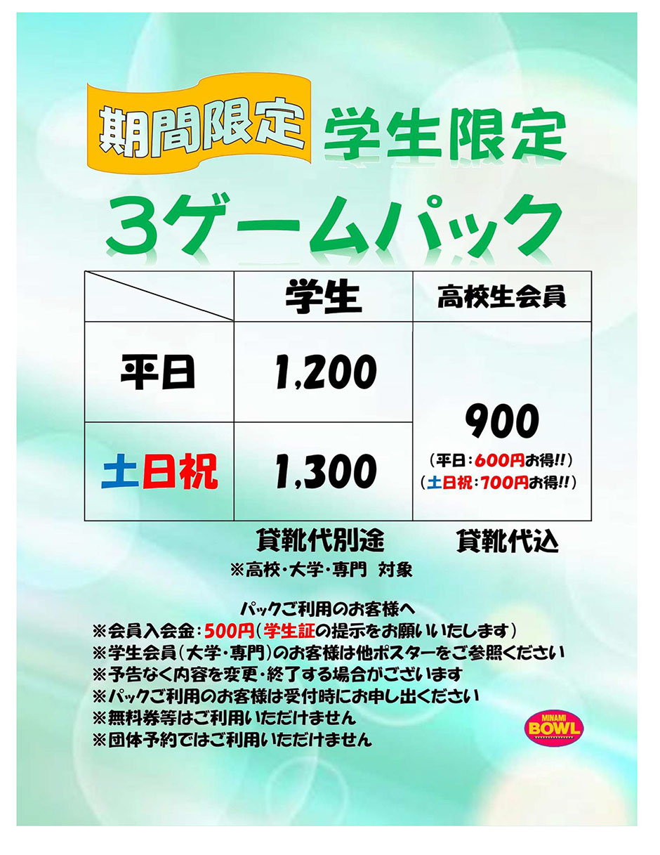 3game pack1　8月